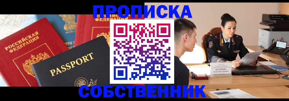 купить прописку в Татарстане