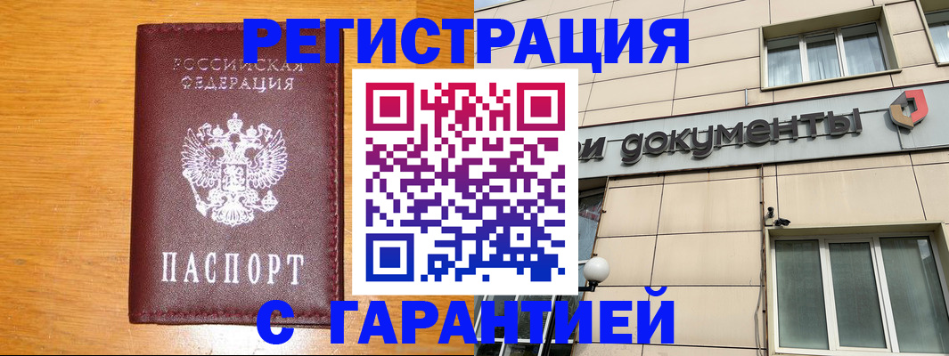 прописка законно в Татарстане