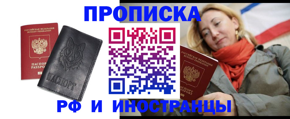 прописка в Татарстане